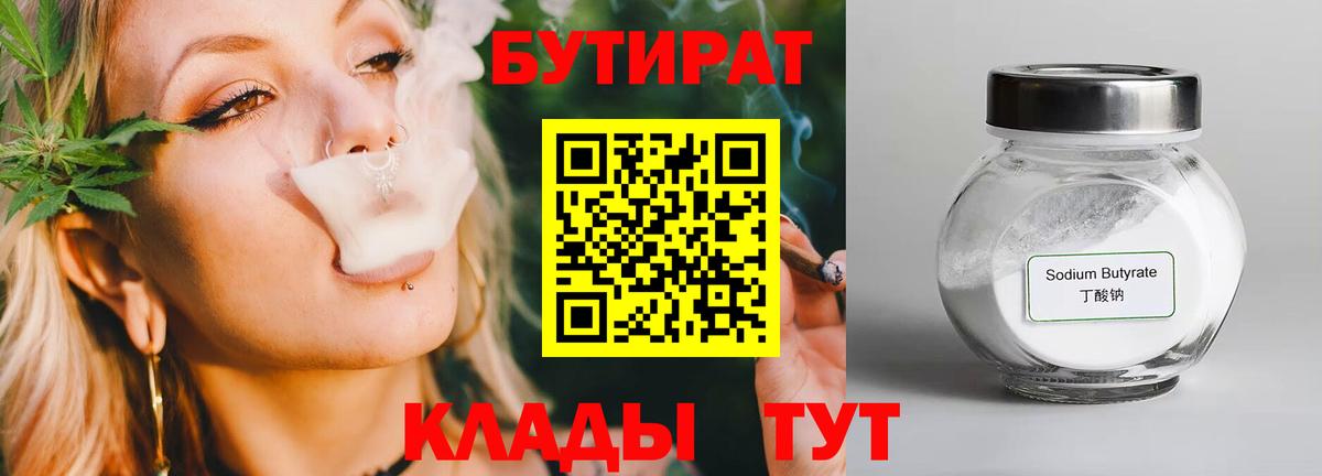 Рязань  Бутират BDO  Бутират  Вход с VPN 