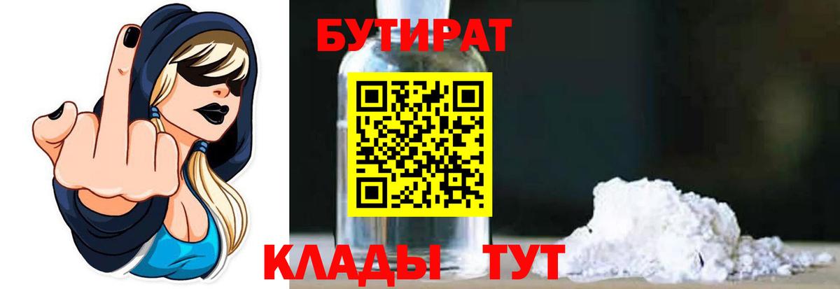 БУТИРАТ жидкий экстази Рязань