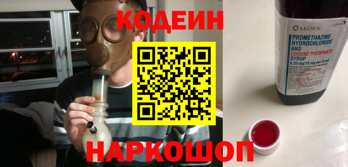 Рязань  Кодеиновый сироп Lean напиток Lean (лин)  Вход с VPN 