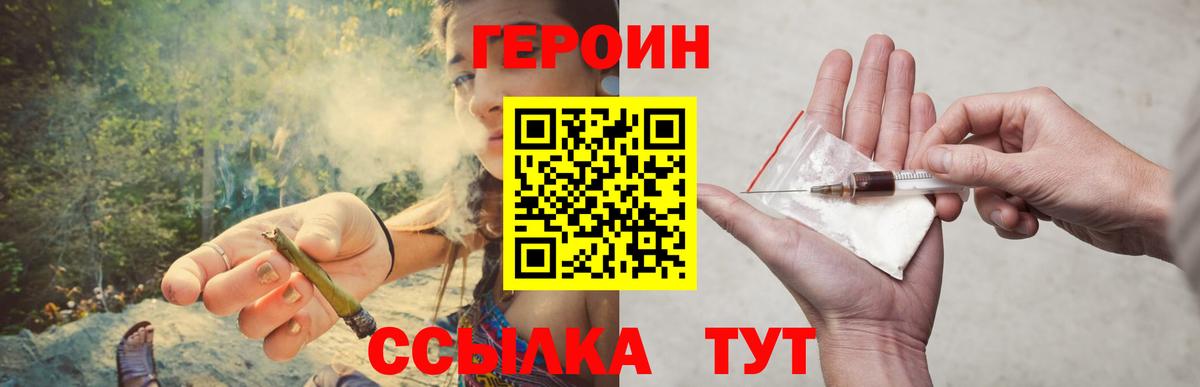 Героин  Героин Heroin  Вход с VPN  Рязань 